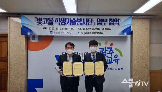 광주시교육청, 중증장애인복지협회와 봉사활동 맞손
