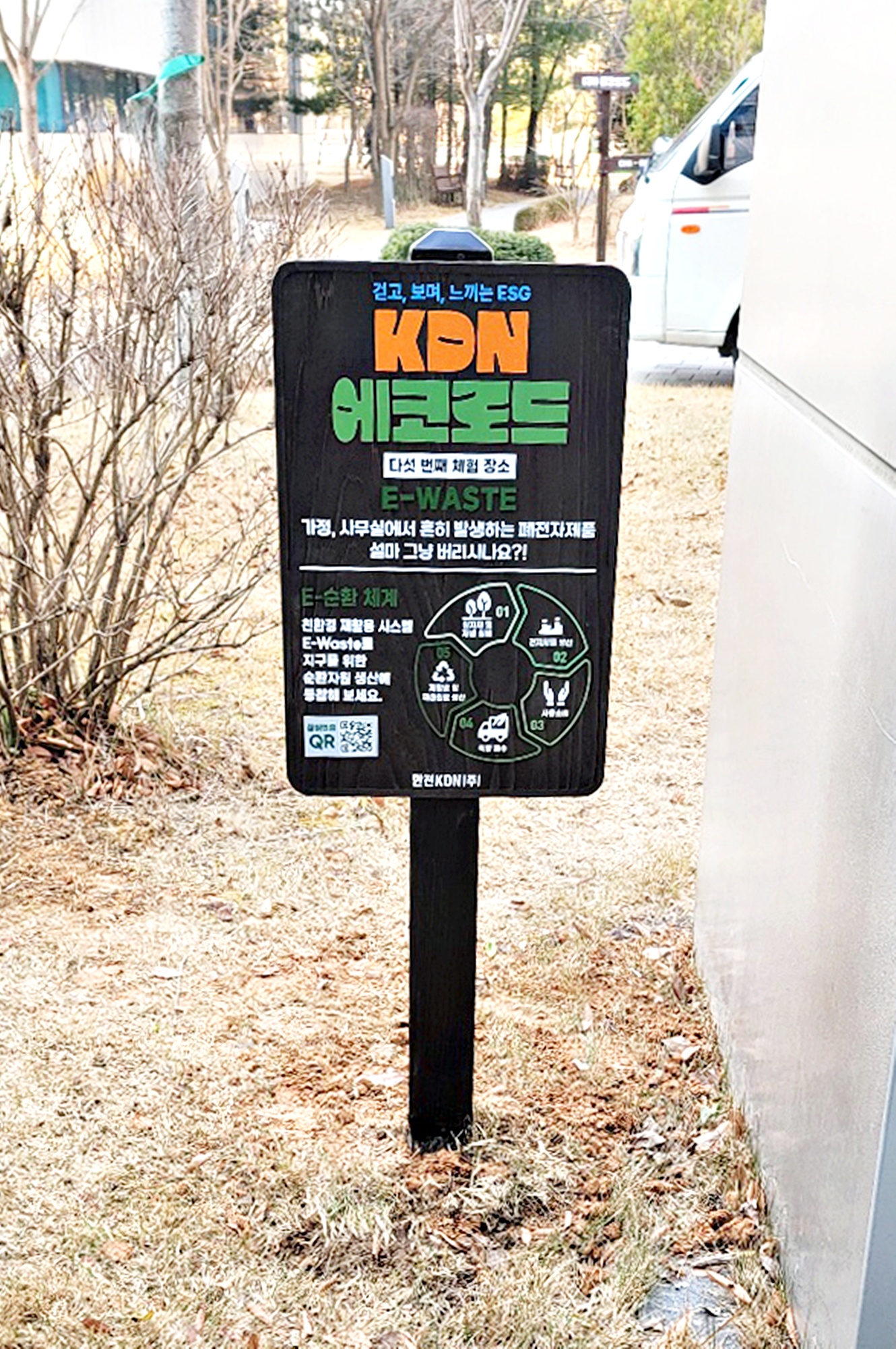 한전KDN 에코로드