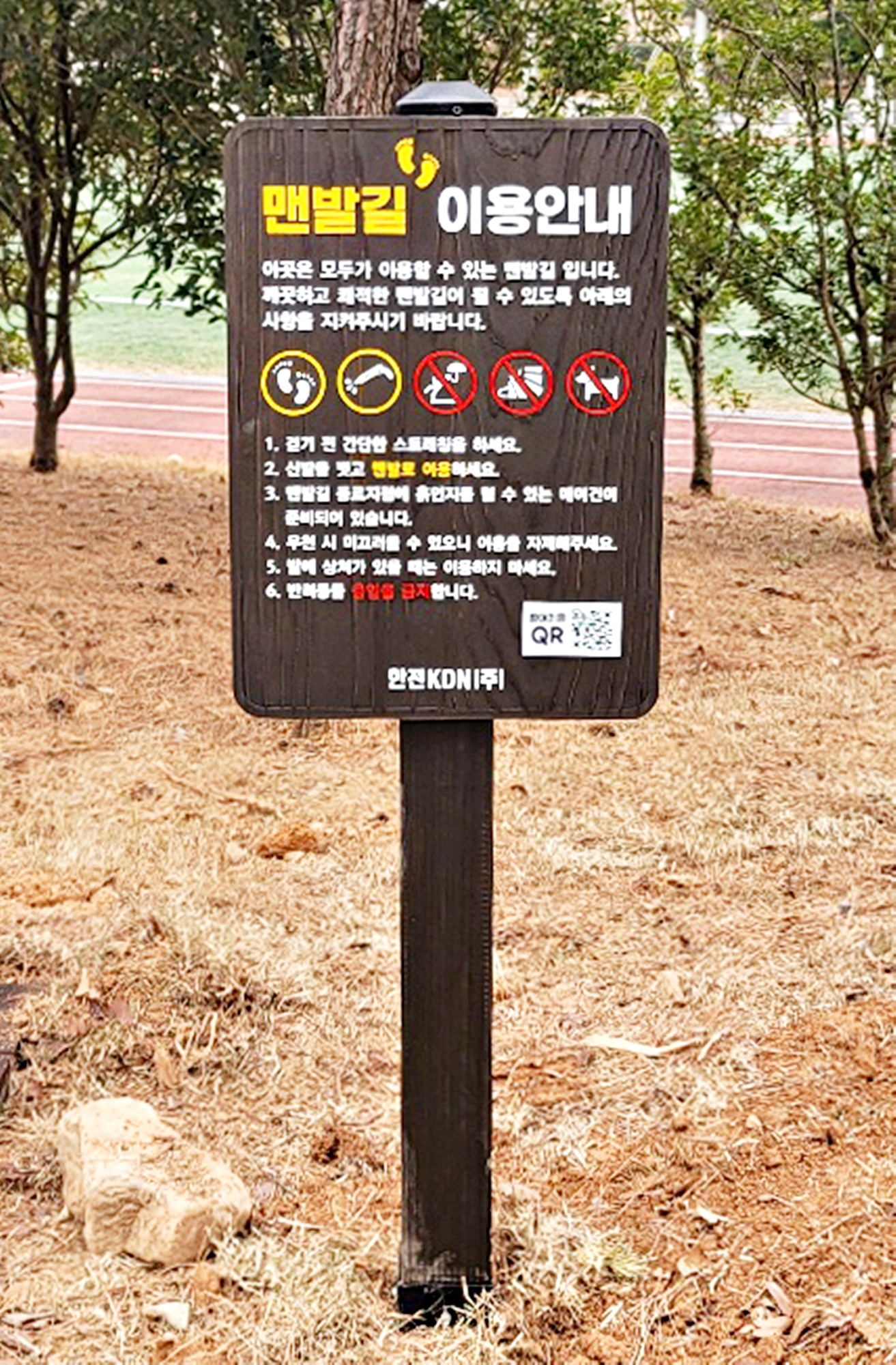 한전KDN 맨발길 이용안내