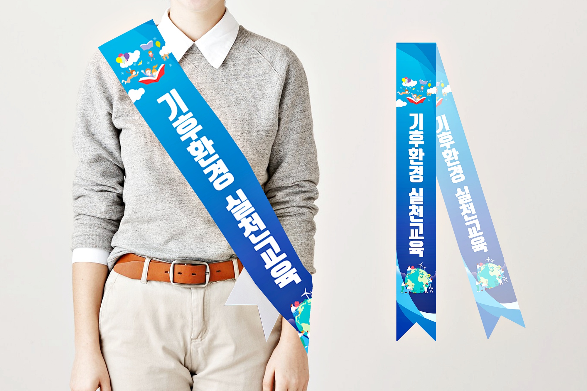 어깨띠 제작 시안1