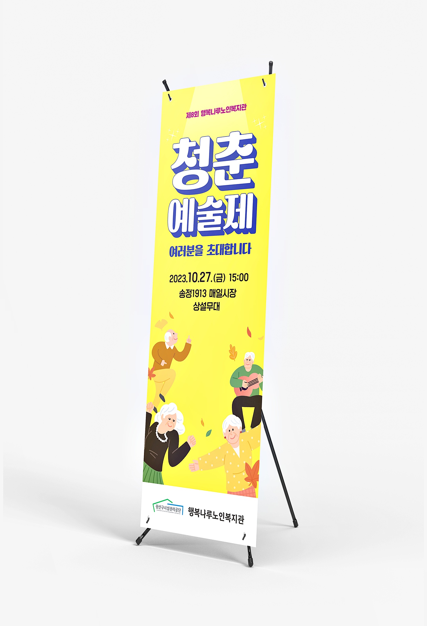 행복나루노인복지관 배너