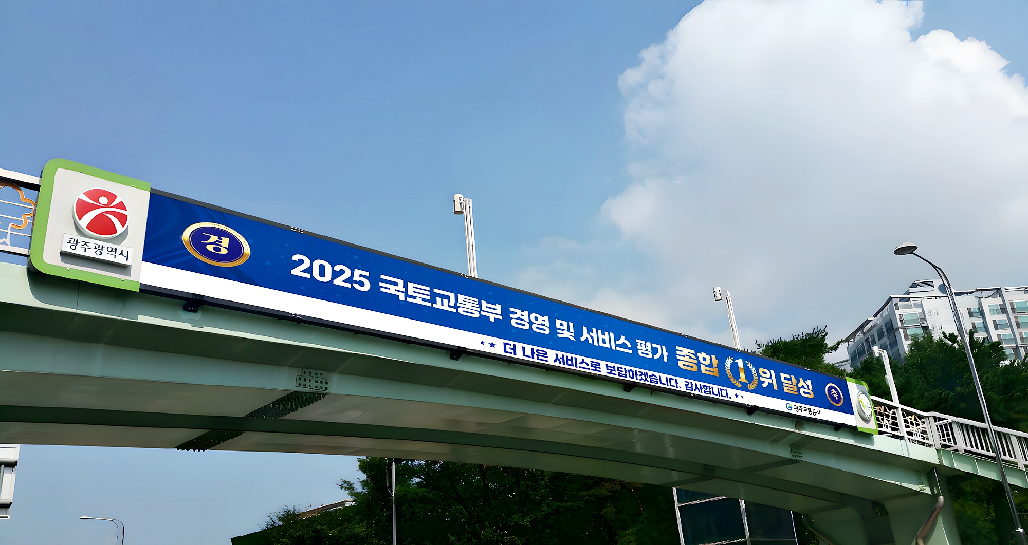 광주교통공사 육교설치 현수막
