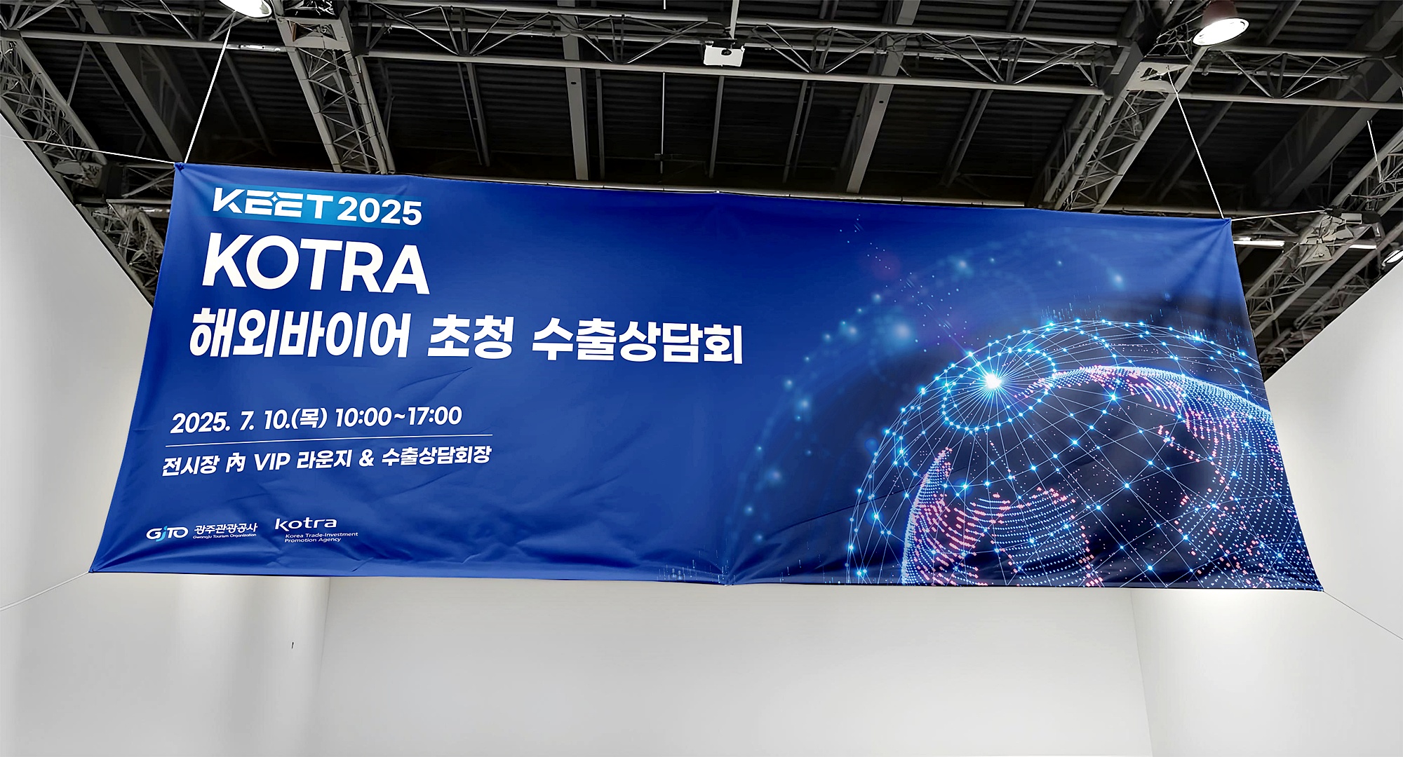 KEET 2025 수출상담회 현수막