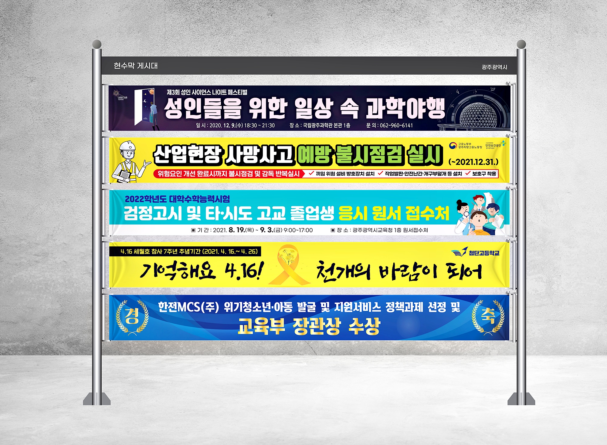 지정게시대용 현수막