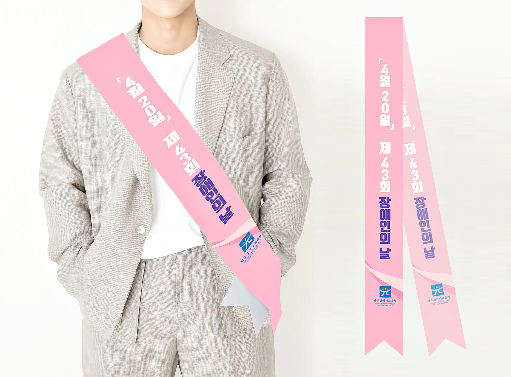 어깨띠 제작 시안2