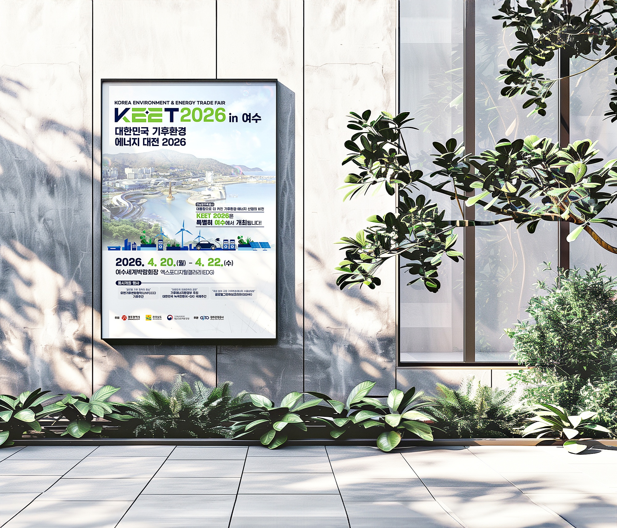 KEET 2026 포스터