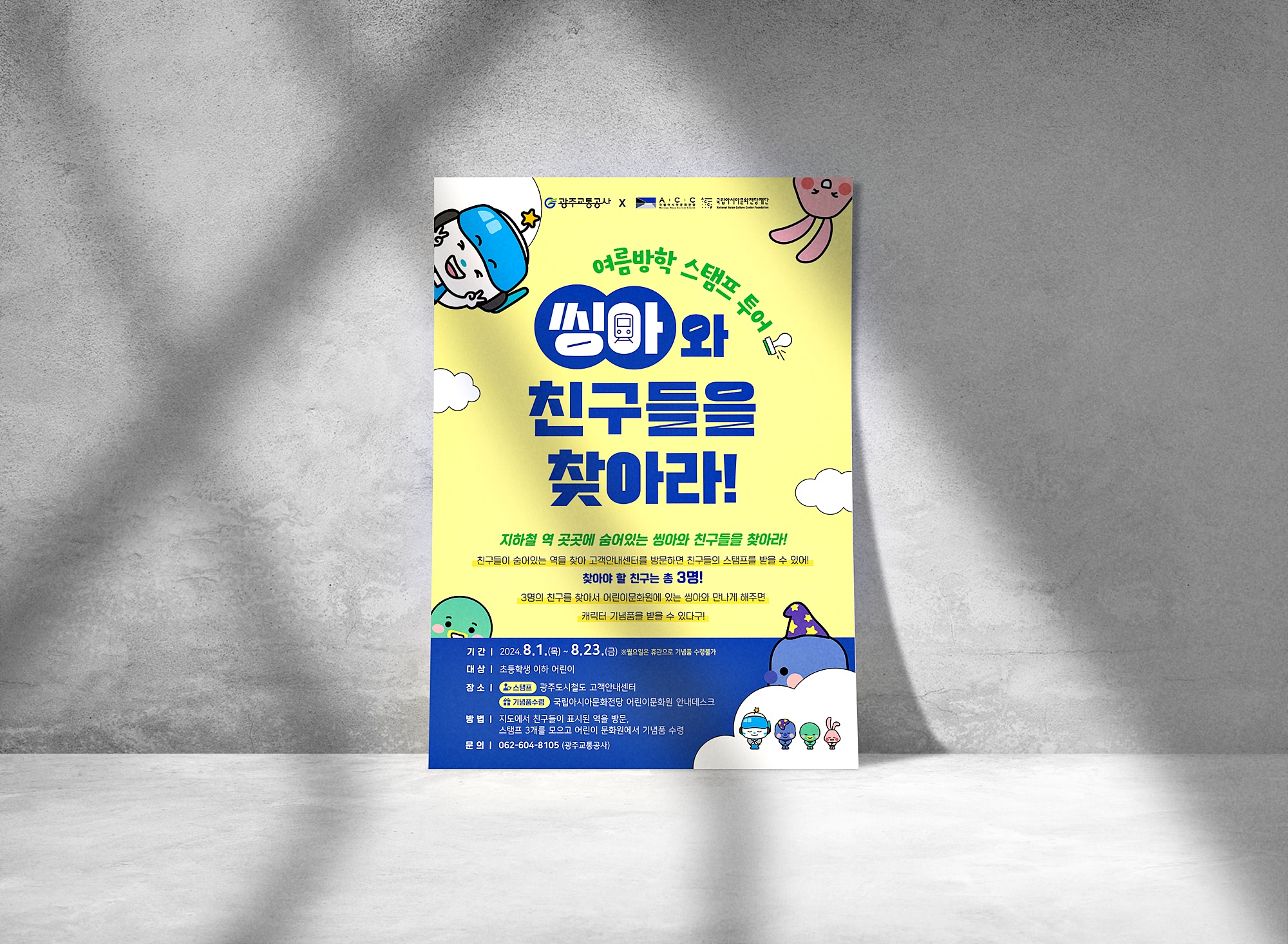 스탬프투어 포스터