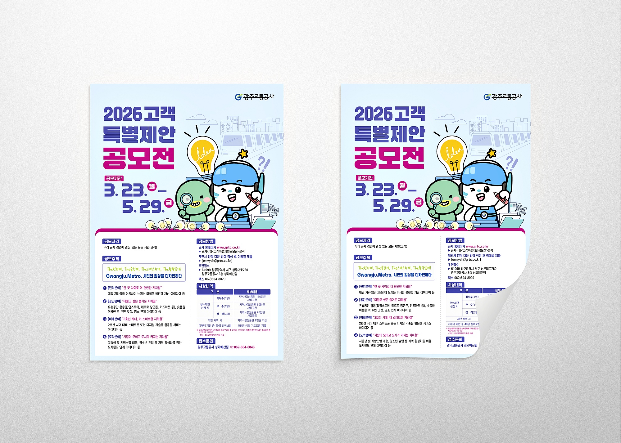 2026 고객 특별제안 공모전 포스터