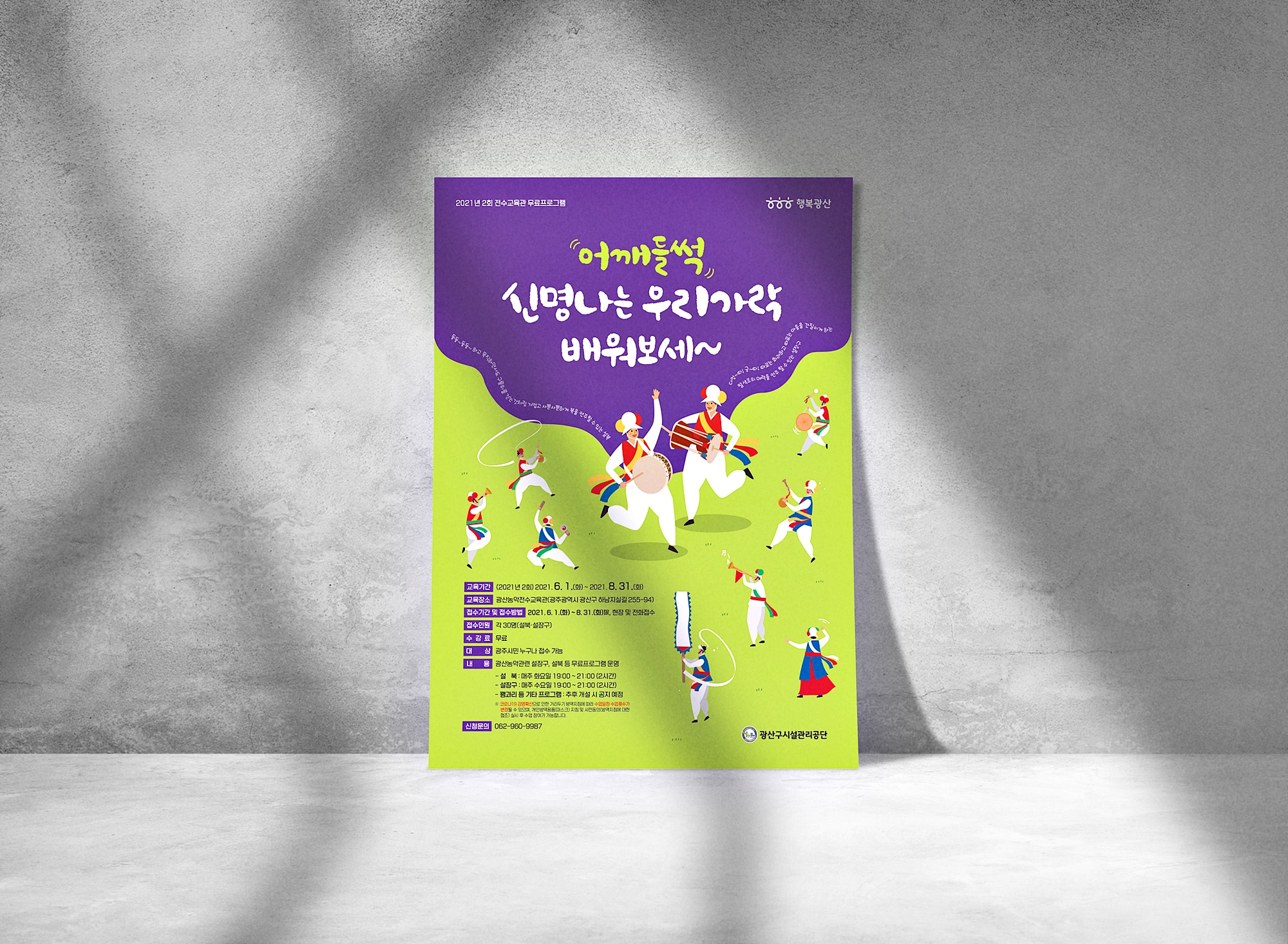 전수교육관 무료프로그램 포스터