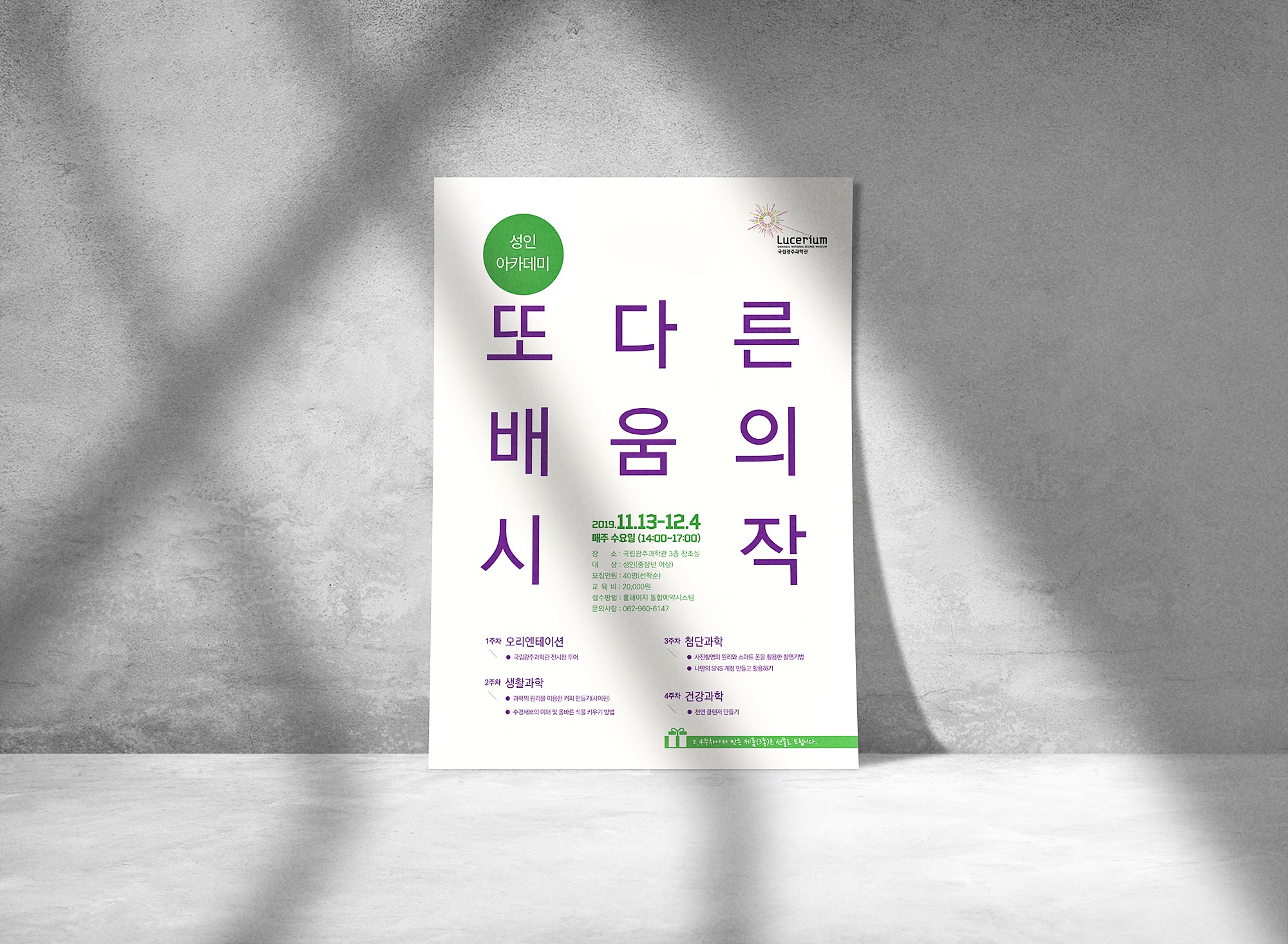 성인 아카데미 또 다른 배움의 시작 포스터